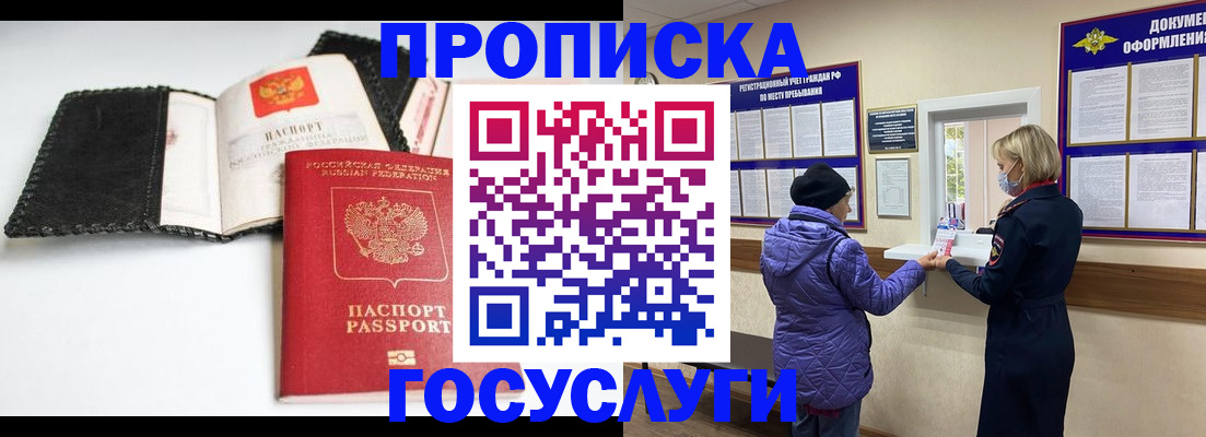 прописка штамп в Гурьевске