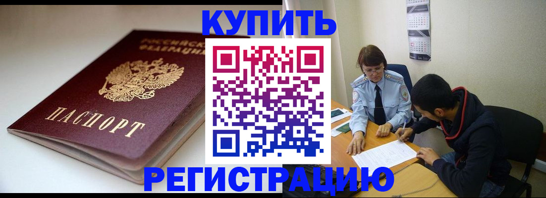 прописка 2025 в Гурьевске