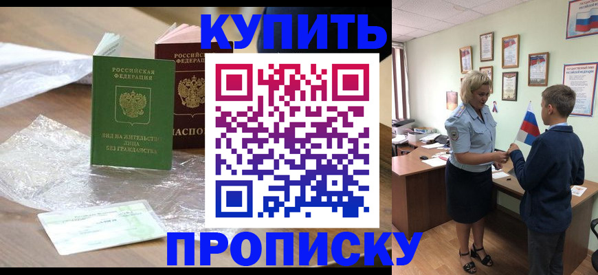 прописка для работы в Гурьевске